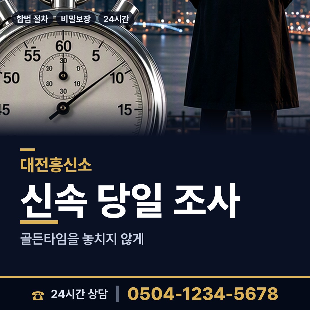 대전 은행선화동 유책배우자 상담 안내