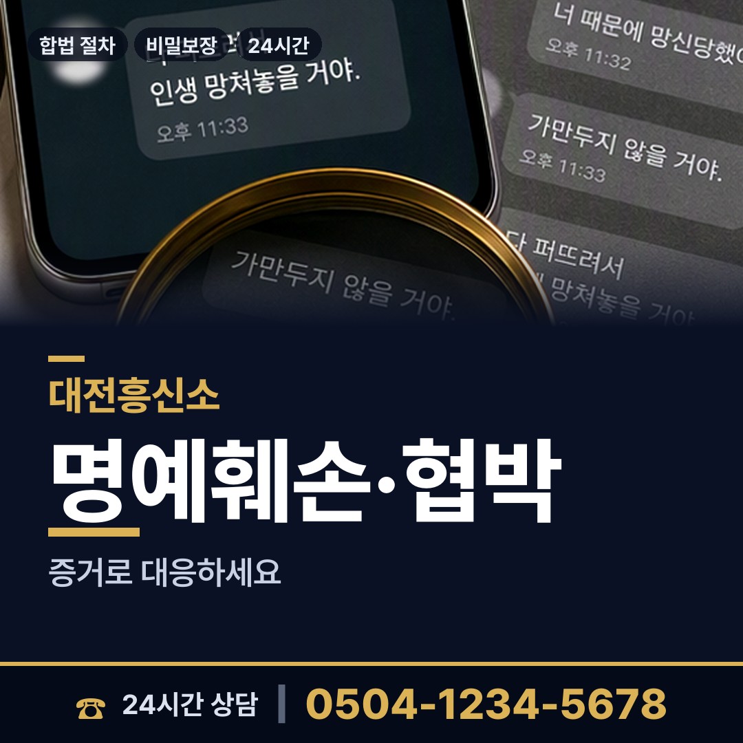 대전 은행선화동 소재파악 상담 안내