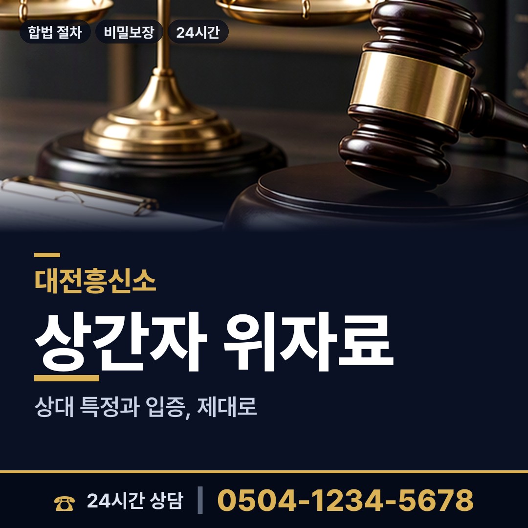 대전 은행선화동 탐정고용 상담 안내
