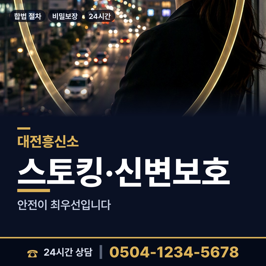 대전 은행선화동 배우자의심 상담 안내