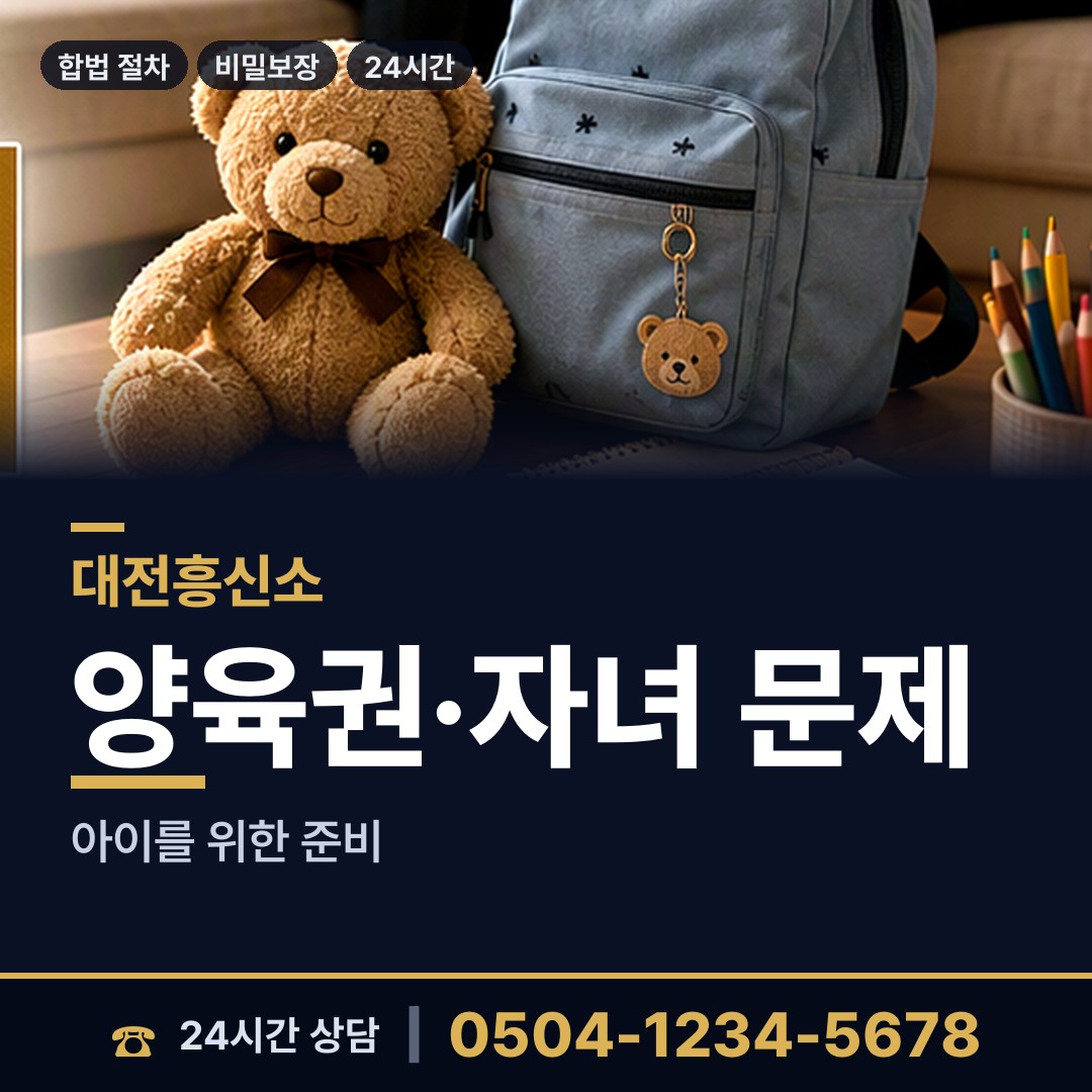 대전 은행선화동 이혼준비조사 상담 안내